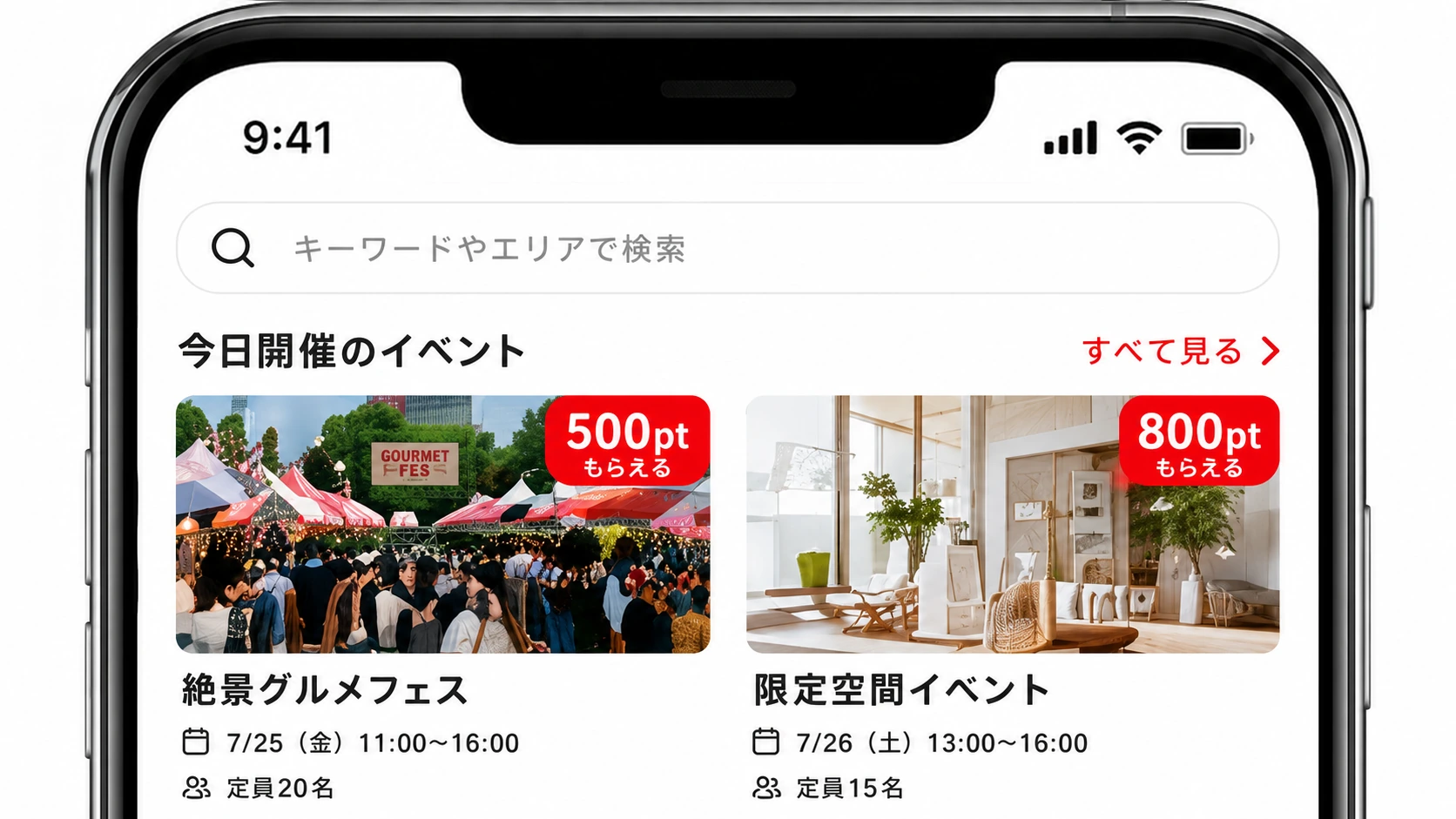 今日開催できるイベントの一覧画面